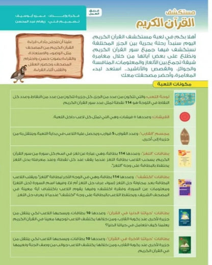 لعبة مستكشف القرآن الكريم