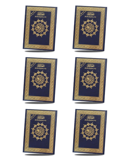 باكيدج مصحف القيام - 6 مصاحف