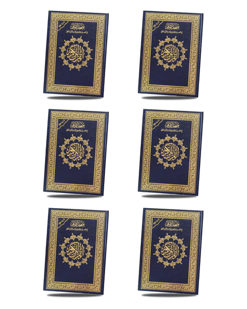 باكيدج مصحف القيام - 6 مصاحف