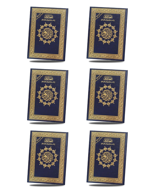 باكيدج مصحف القيام - 6 مصاحف