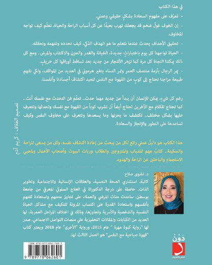 كتاب قهوة صباحية مع النفس