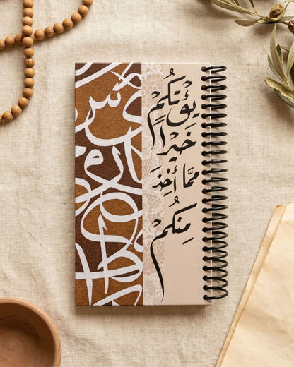 نوت بوك سلك - يؤتكم خيراً مما أخذ منكم