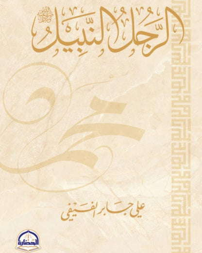 كتاب الرجل النبيل