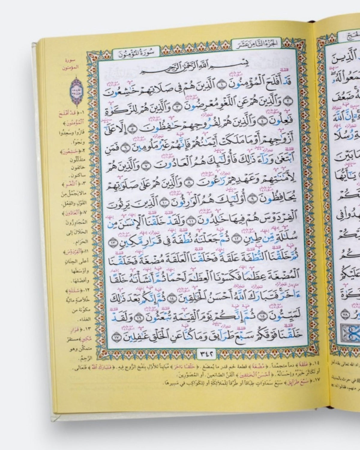 مصحف معلم التجويد المفسر