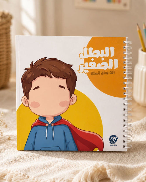 مخطط البطل الصغير