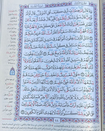 مصحف معلم التجويد المفسر