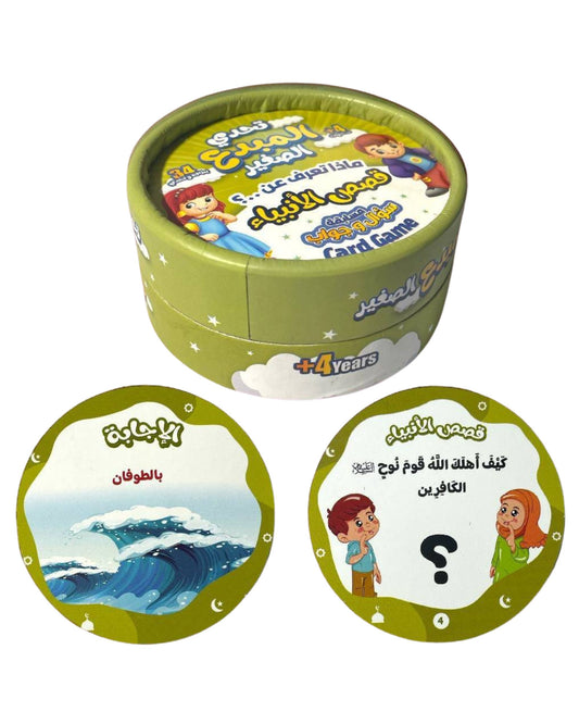 تحدي المبدع الصغير - قصص الأنبياء