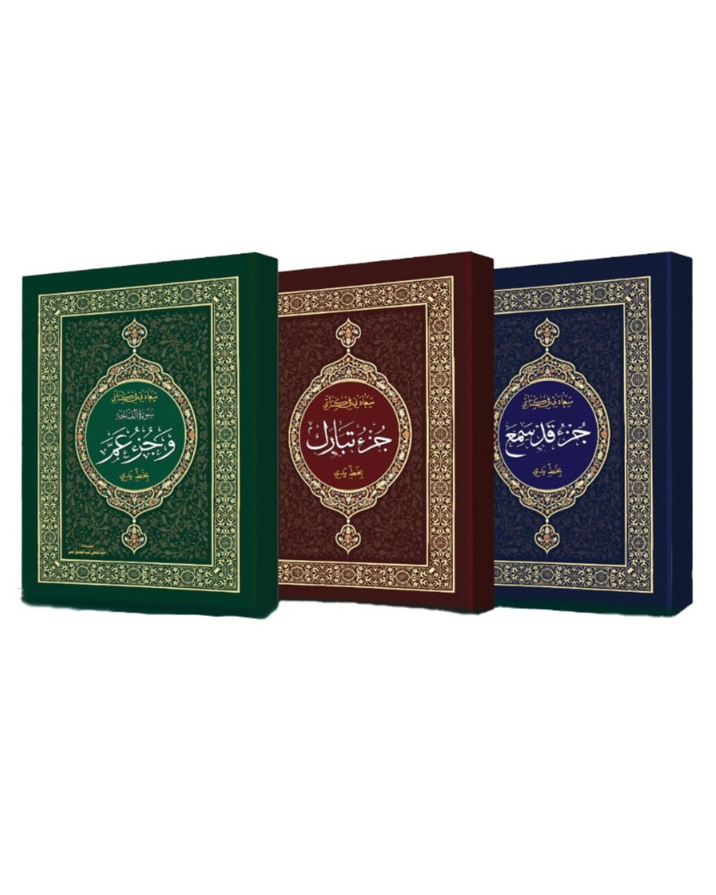 كراسة الخط القرآني والحفظ - 3 أجزاء