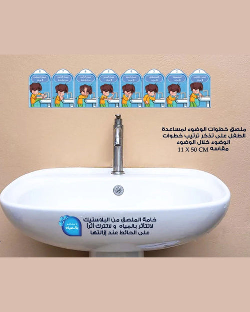 ملصق تعليم خطوات الوضوء (أولاد)