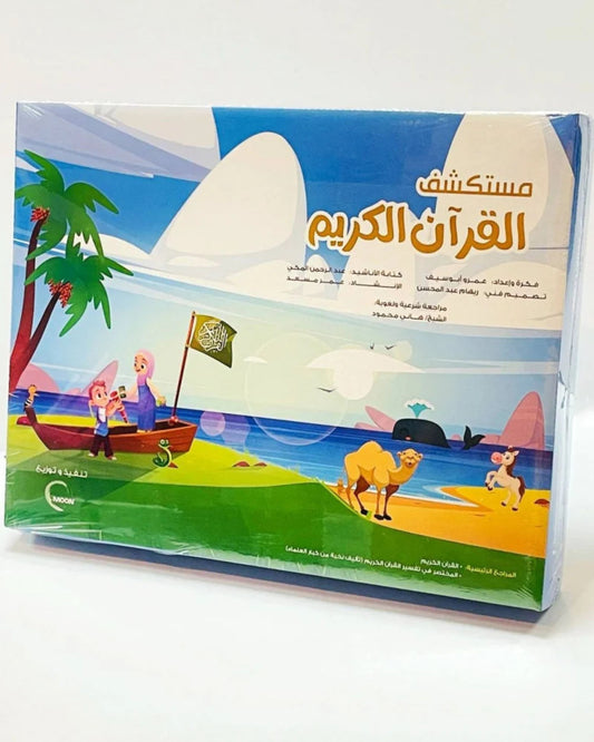 لعبة مستكشف القرآن الكريم