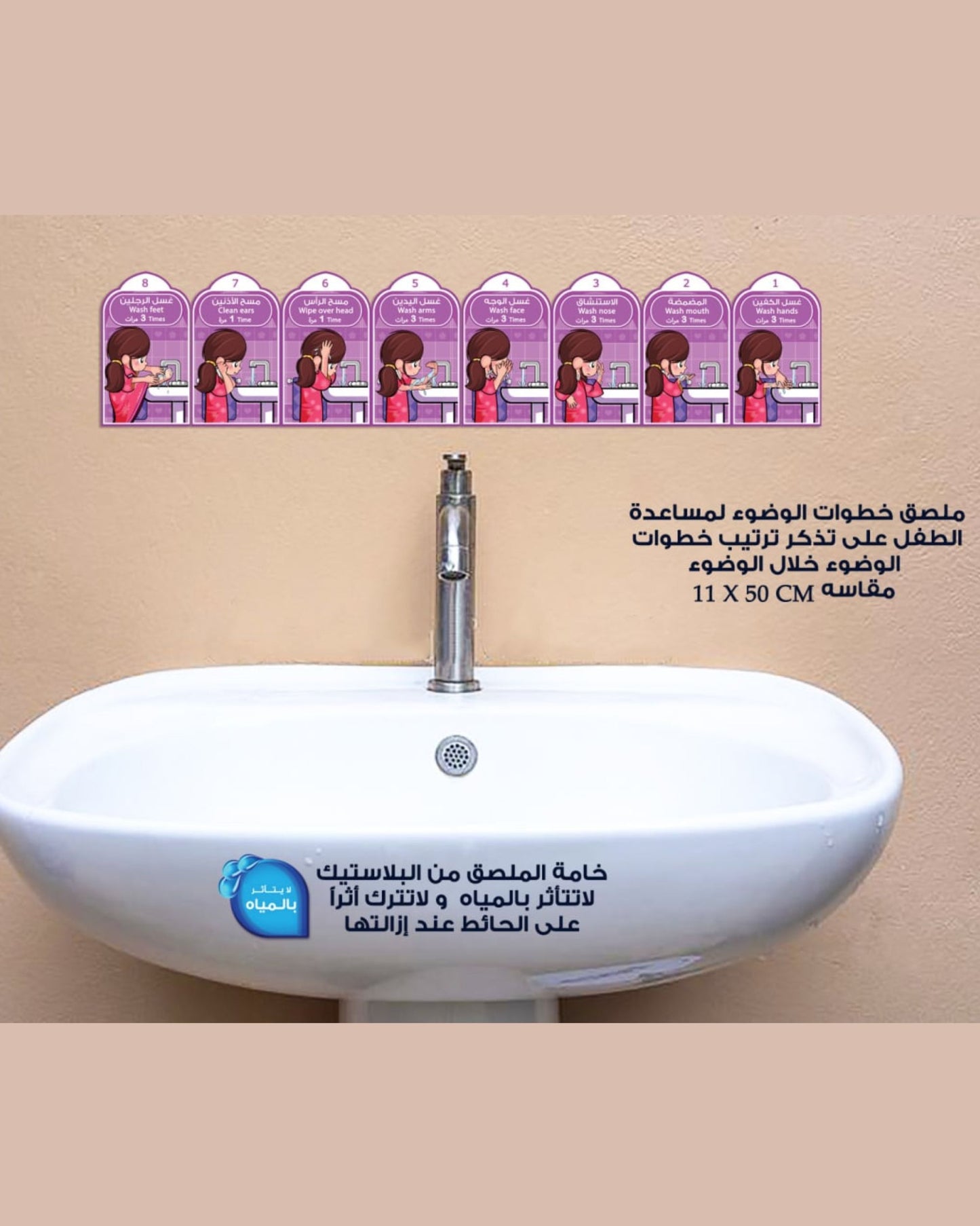 ملصق تعليم خطوات الوضوء (بنات)