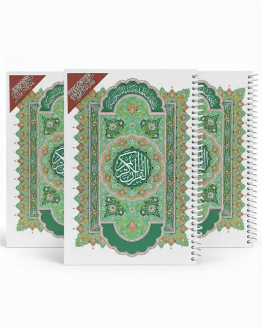 مصحف بلاستيك - باكيدج 3 أجزاء