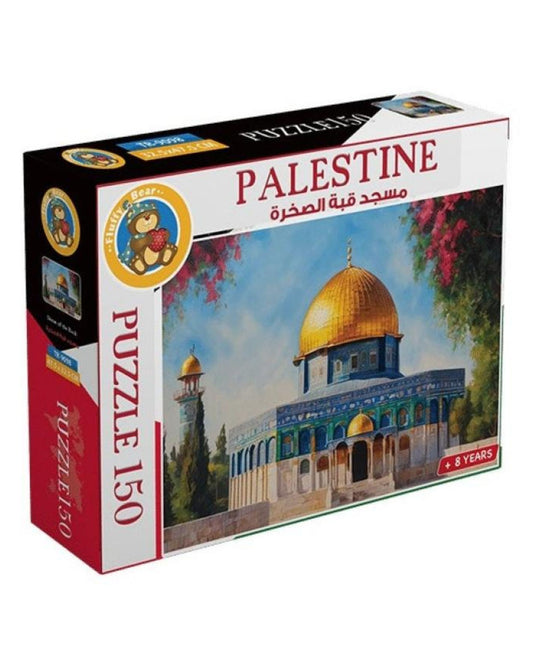 بازل 150 قطعة - مسجد قبة الصخرة