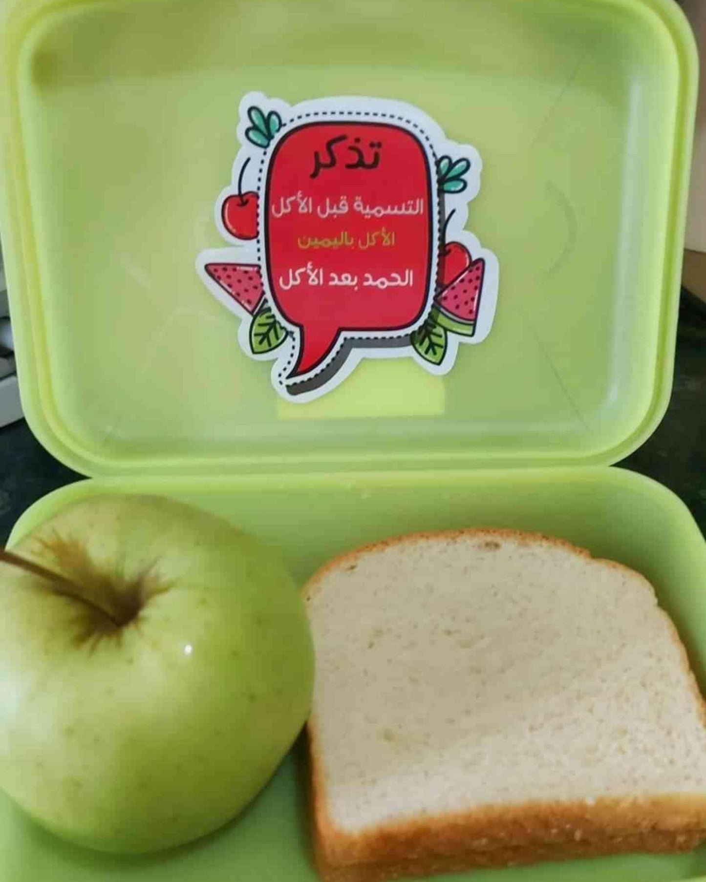 ملصق آداب الطعام للانش بوكس