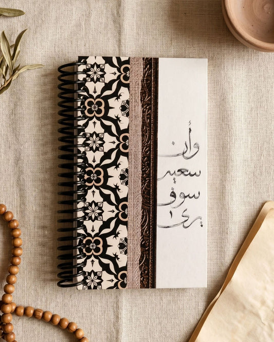 نوت بوك سلك - وأن سعيه سوف يُرى