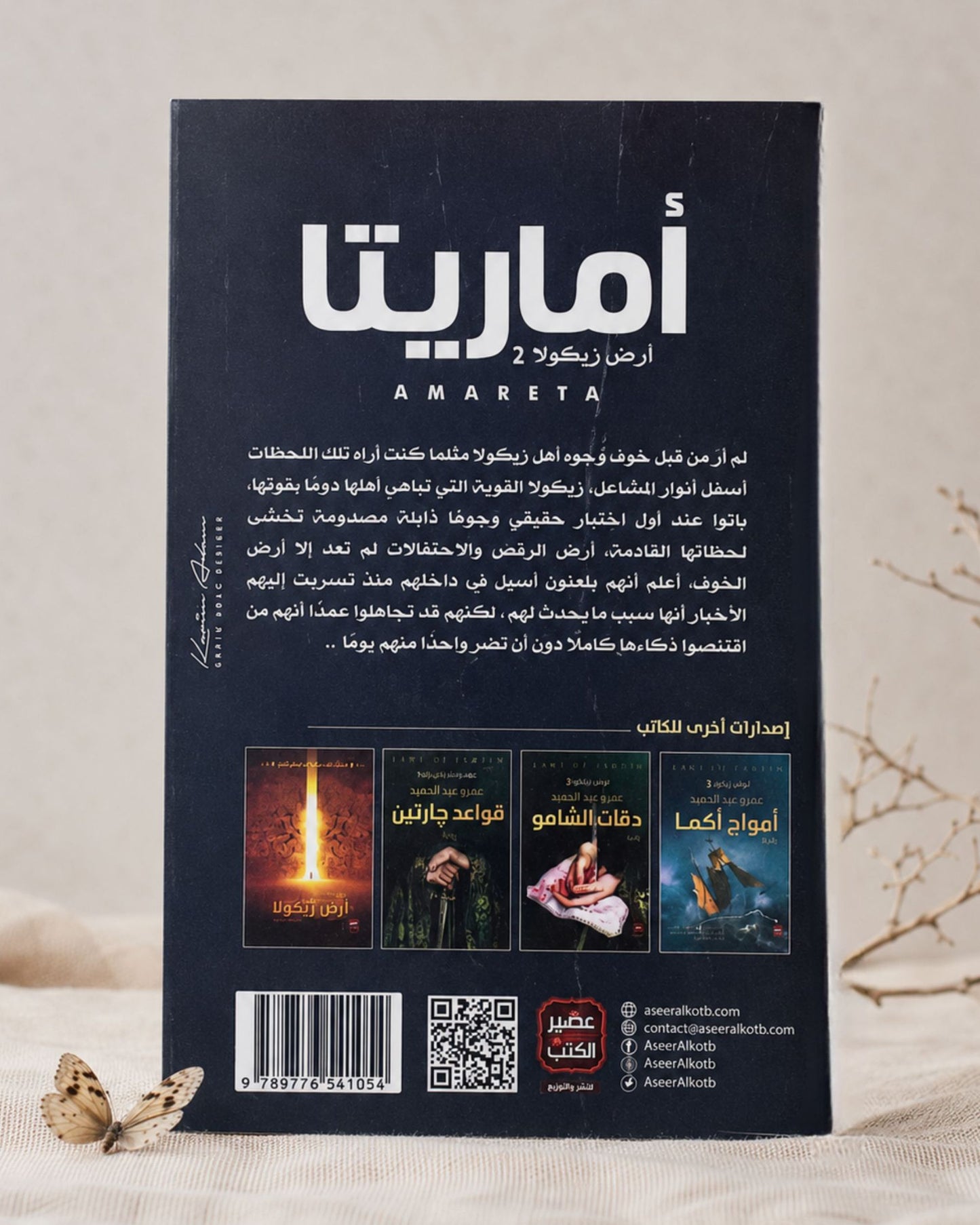 رواية أماريتا