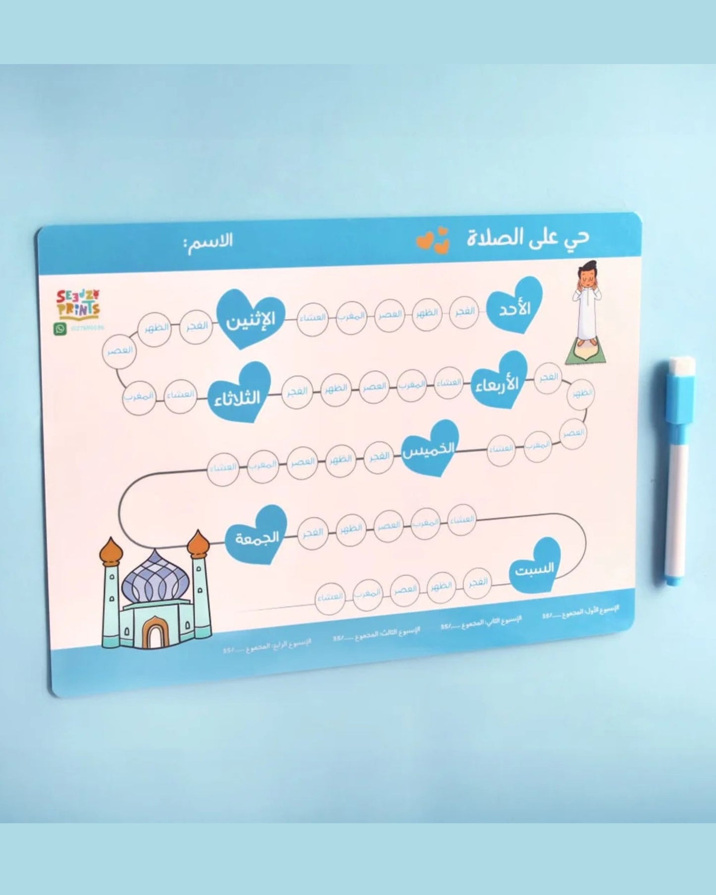 لوحة الصلاة الأسبوعية (أولادي)