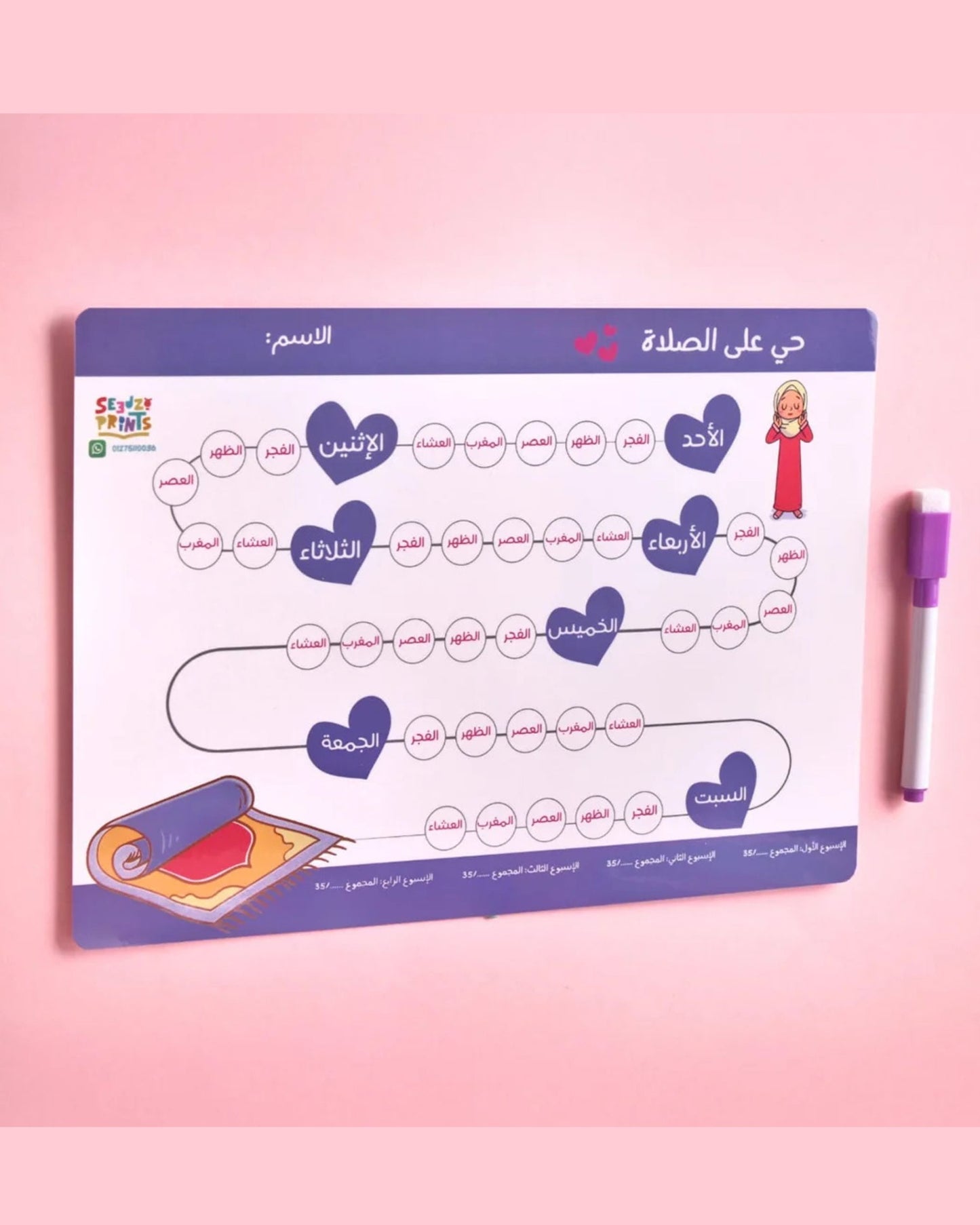 لوحة الصلاة الأسبوعية (بناتي)