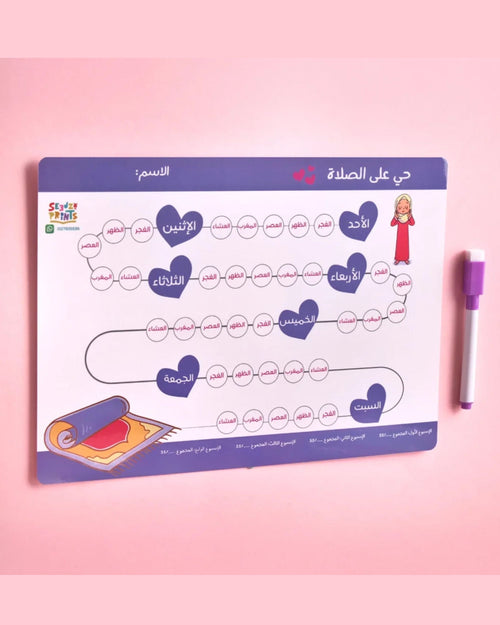 لوحة الصلاة الأسبوعية (بناتي)