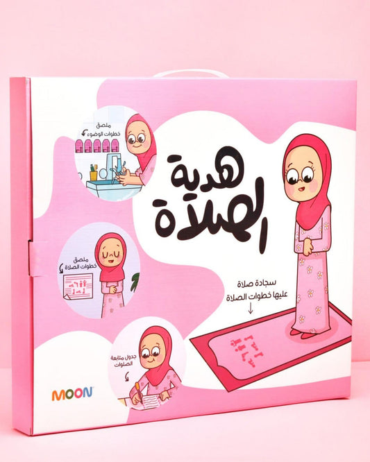 مجموعة هدية الصلاة للبنات