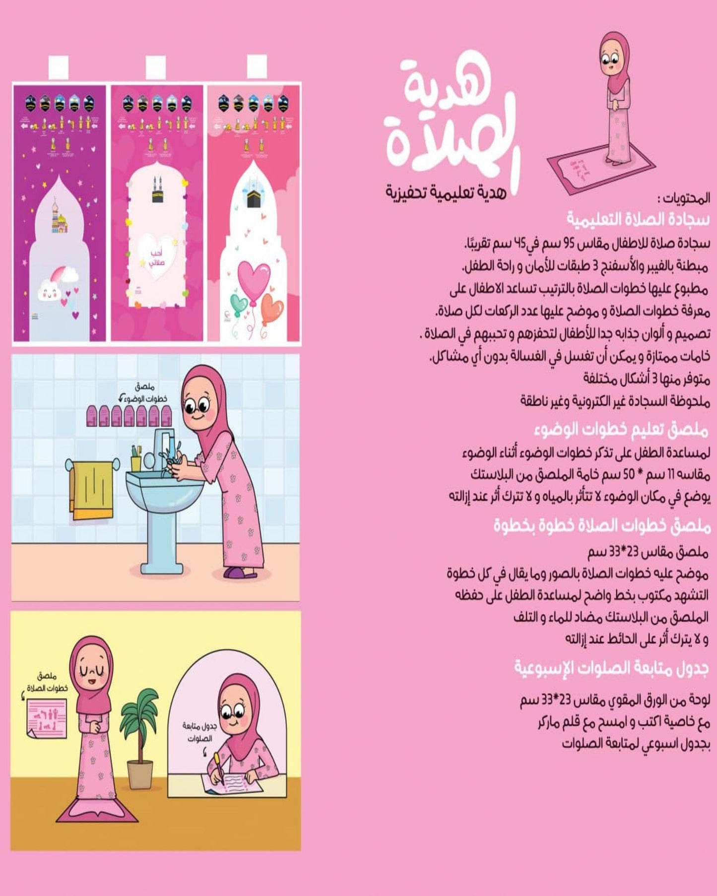مجموعة هدية الصلاة للبنات