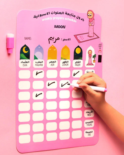 جدول متابعة الصلوات الأسبوعية (بنات)