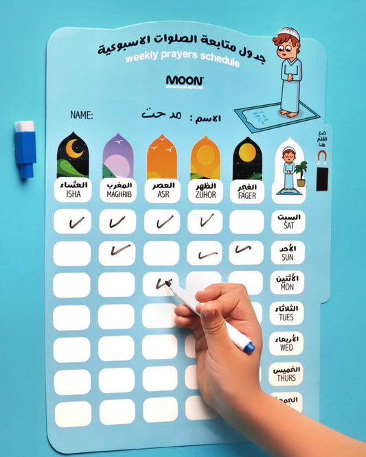 جدول متابعة الصلوات الأسبوعية (أولاد)