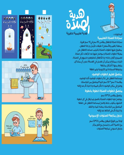 مجموعة هدية الصلاة للأولاد