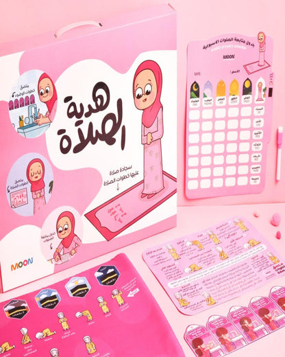مجموعة هدية الصلاة للبنات
