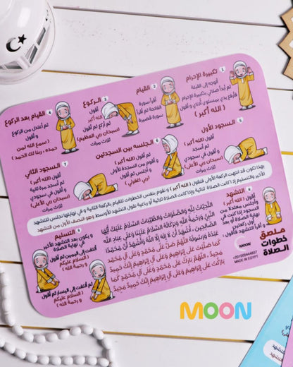 مجموعة هدية الصلاة للبنات