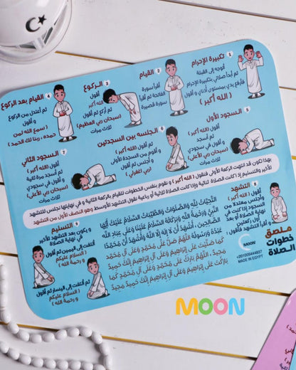 مجموعة هدية الصلاة للأولاد