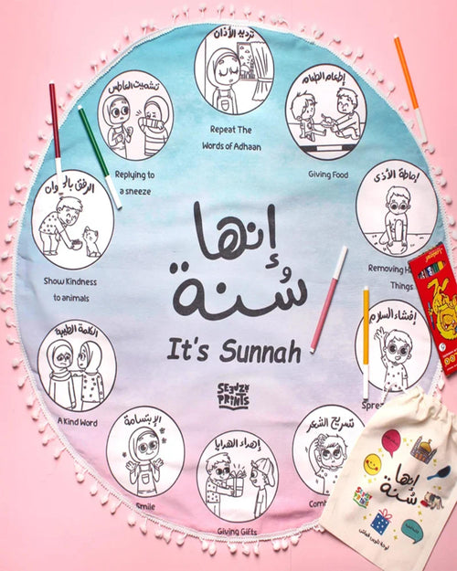 سجادة إنها سُنة