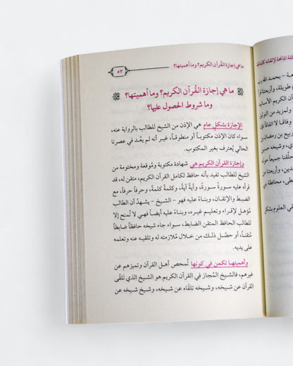 كتاب المئة المانحة لإتقانه كالفاتحة