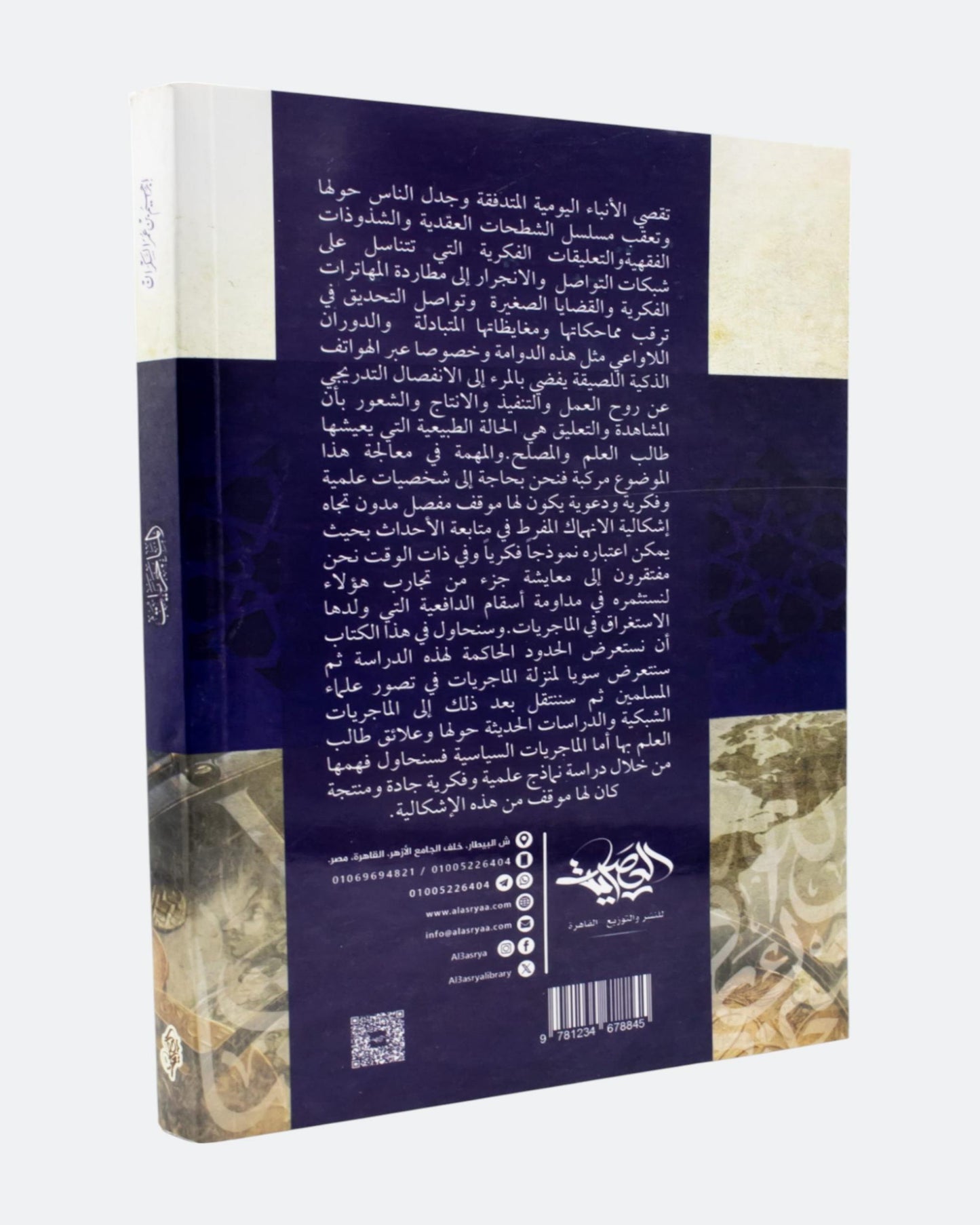 كتاب الماجريات