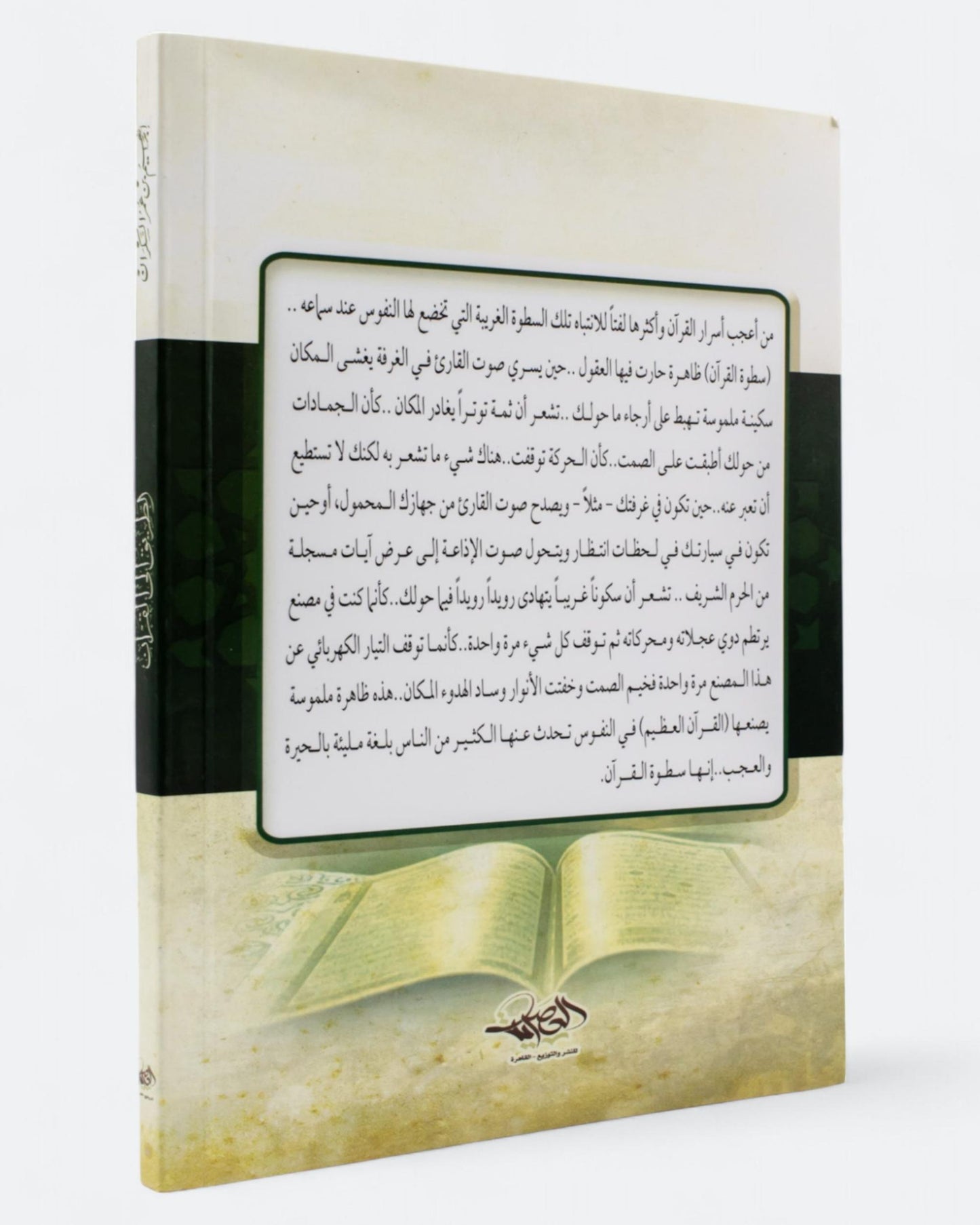 كتاب الطريق إلى القرآن