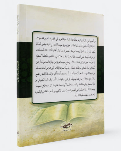 كتاب الطريق إلى القرآن