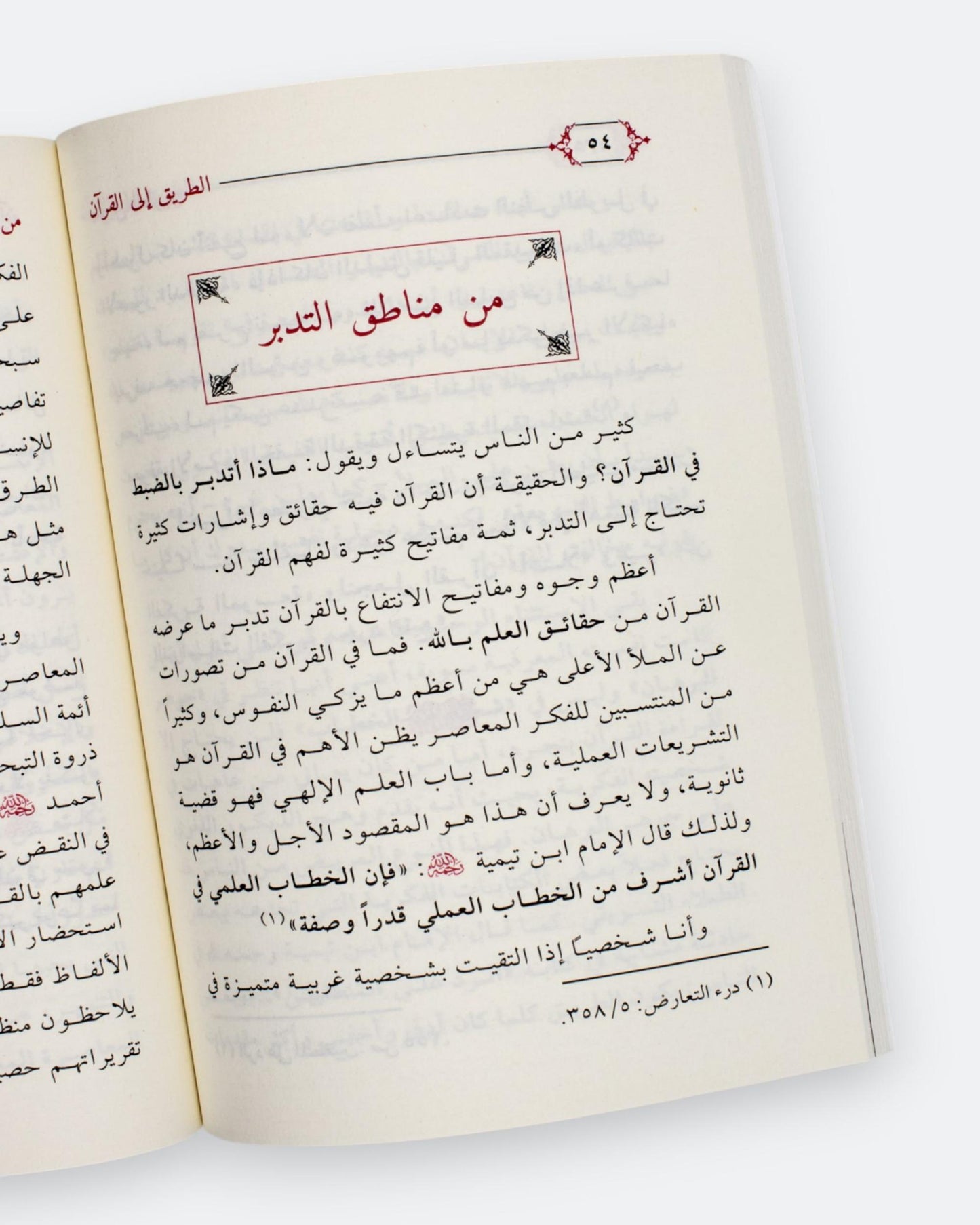 كتاب الطريق إلى القرآن