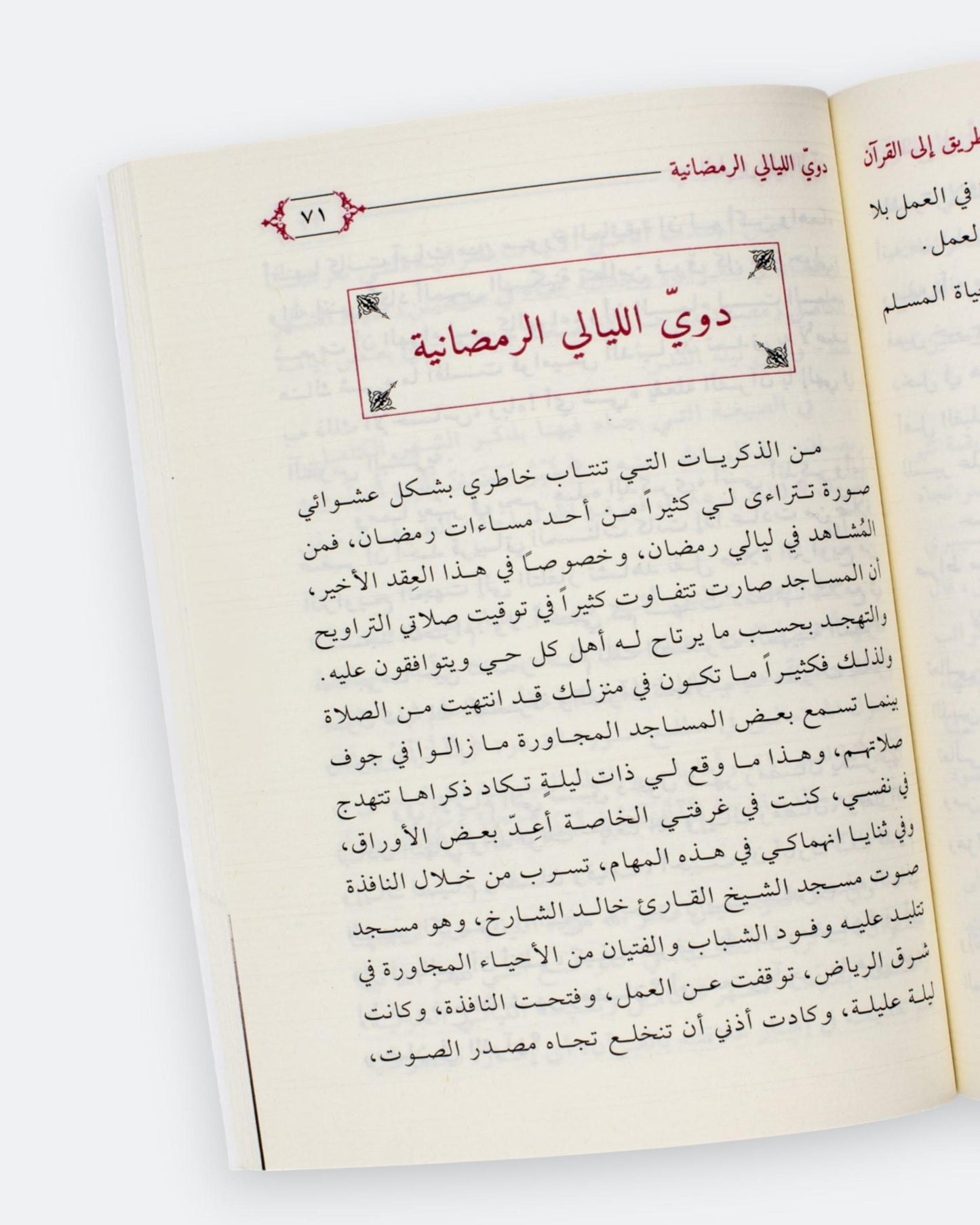 كتاب الطريق إلى القرآن