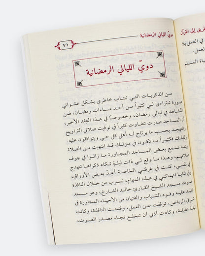 كتاب الطريق إلى القرآن