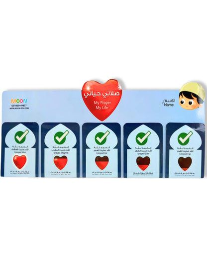 لوحة صلاتي حياتي (أولاد)