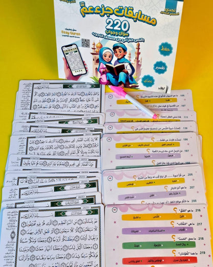 بوكس مسابقات جزء عم (220 سؤال وجواب)