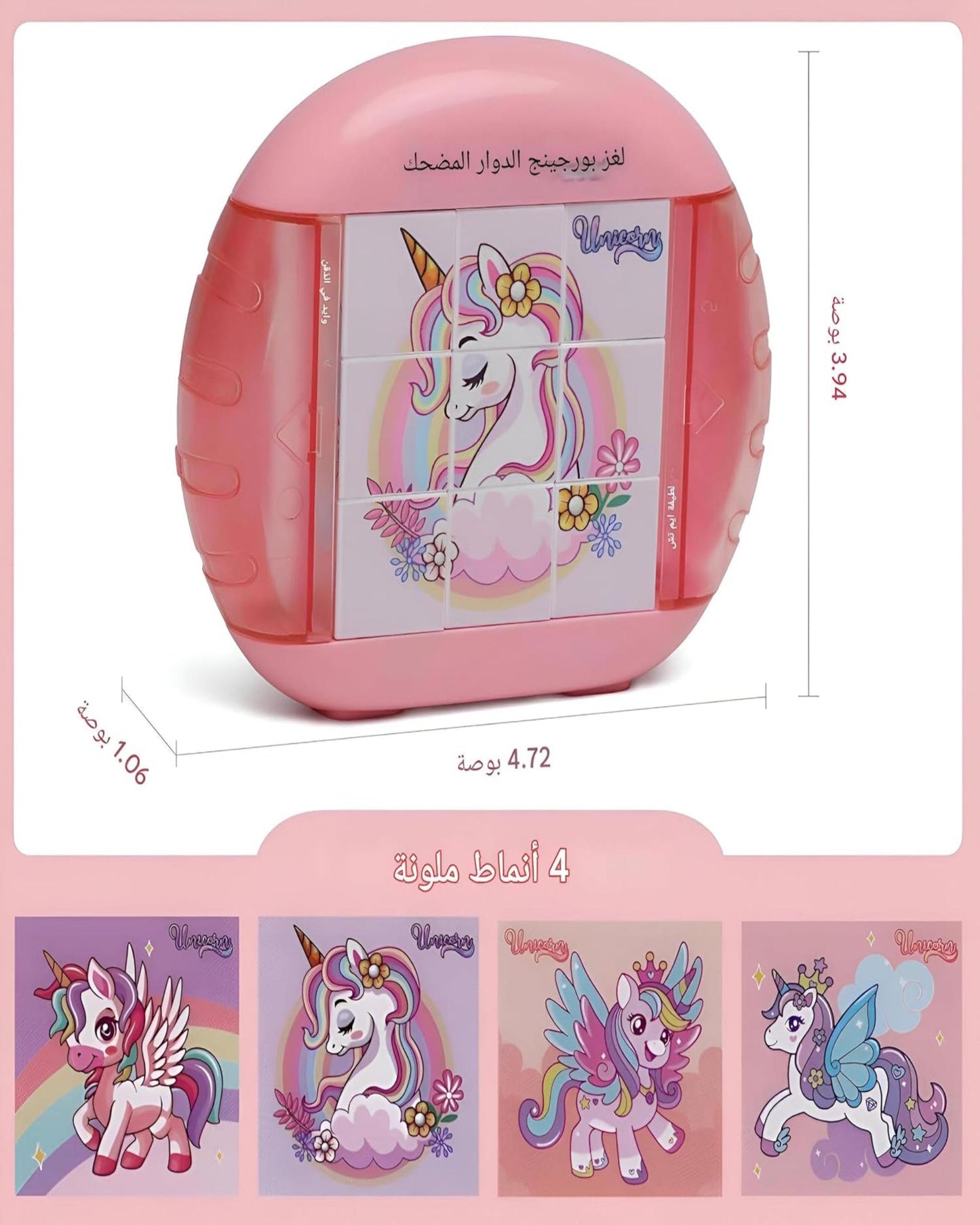 لعبة بازل للأطفال 4 أشكال - يونيكورن