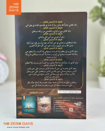 كتاب أول مرة أحسن الظن