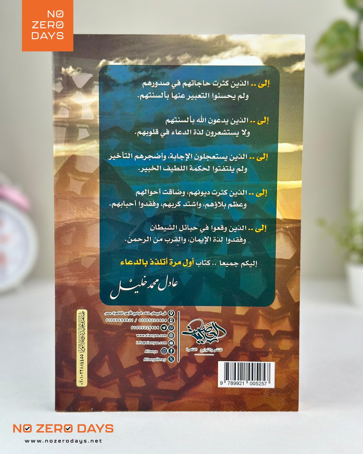 كتاب أول مرة أتلذذ بالدعاء