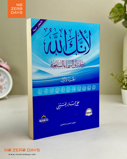 كتاب لأنك الله - الجزء الأول
