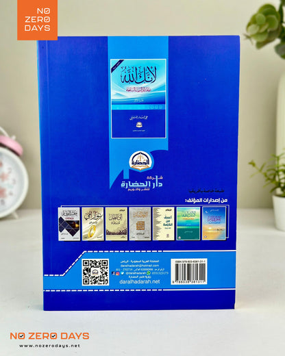 كتاب لأنك الله - الجزء الأول