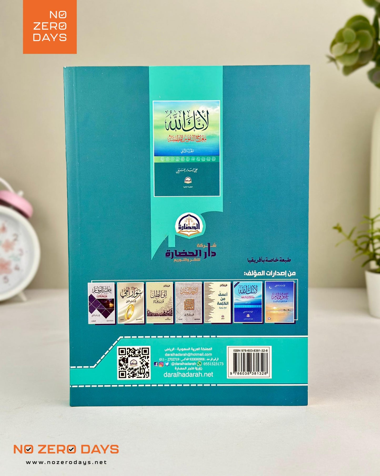 كتاب لأنك الله - الجزء الثاني