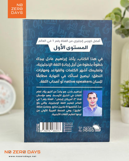 كتاب أفضل كورس إنجليزي - المستوي الأول