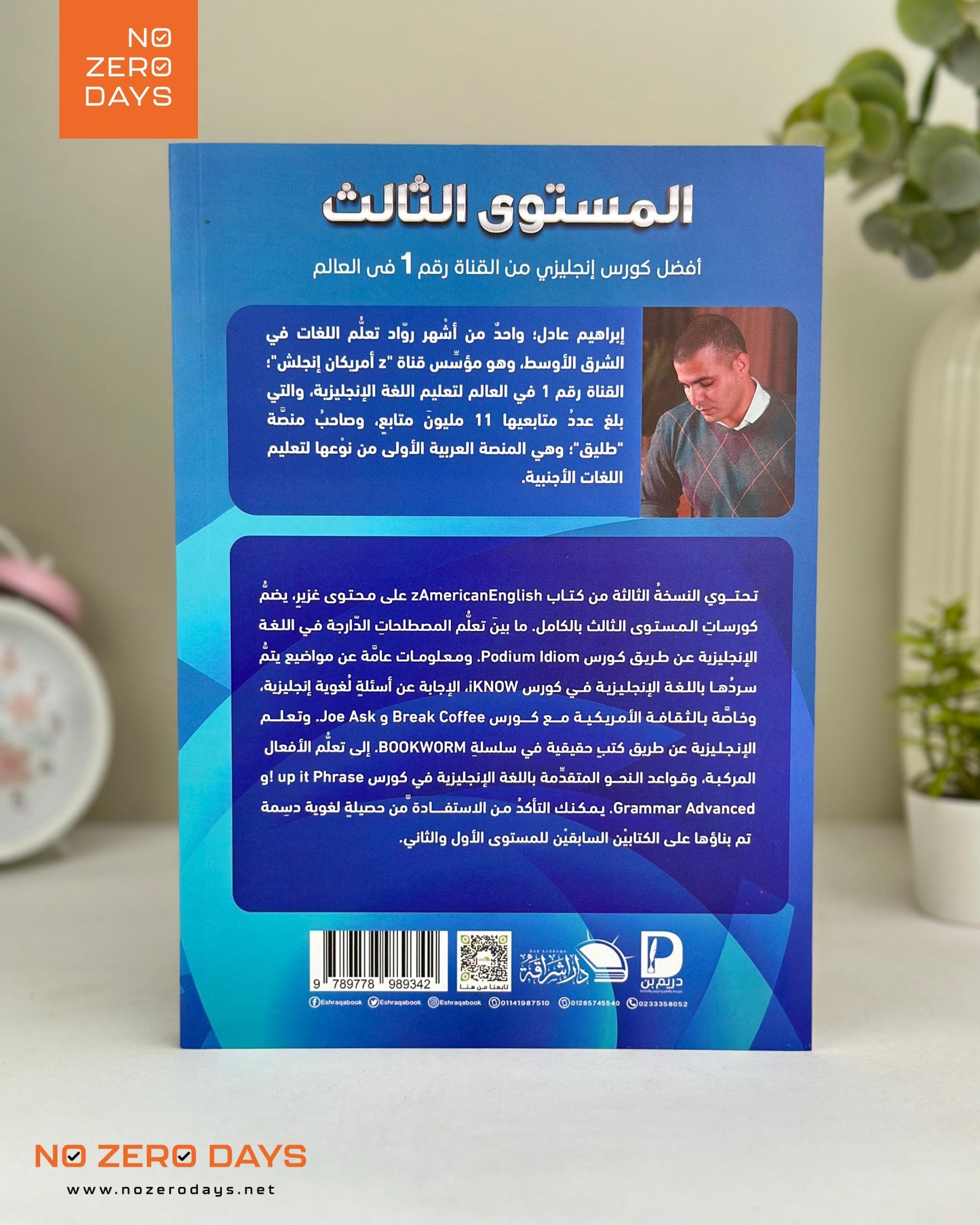 كتاب أفضل كورس إنجليزي - المستوي الثالث