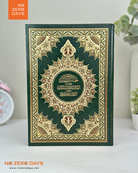 مصحف معلم الترتيل - مع التفسير والتفصيل الموضوعي